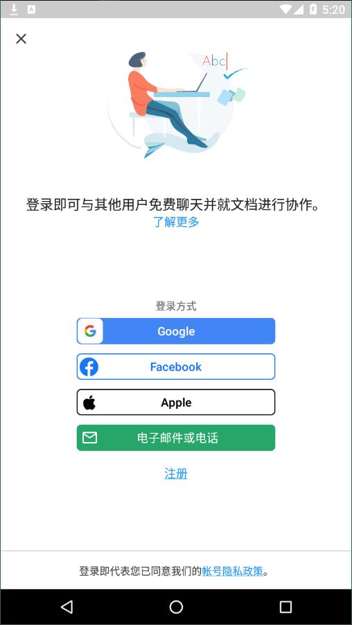 OfficeSuite 账号登录页