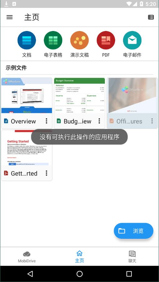 OfficeSuite 主页的五合一入口