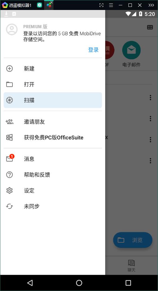 OfficeSuite 左侧抽屉菜单